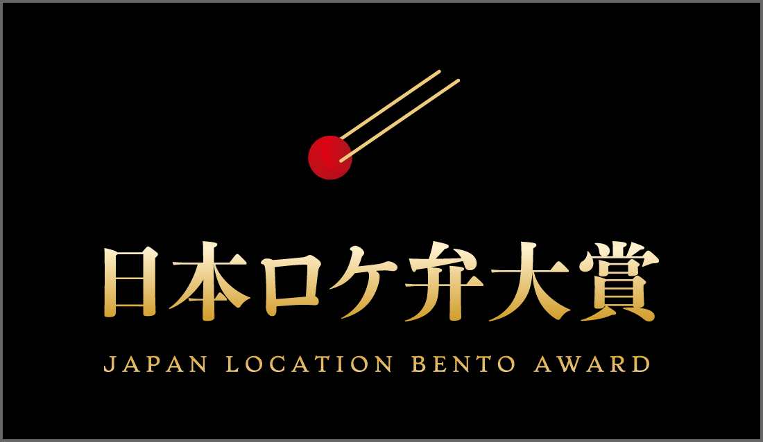 渋谷 ドリカム シアター×日本ロケ弁大賞