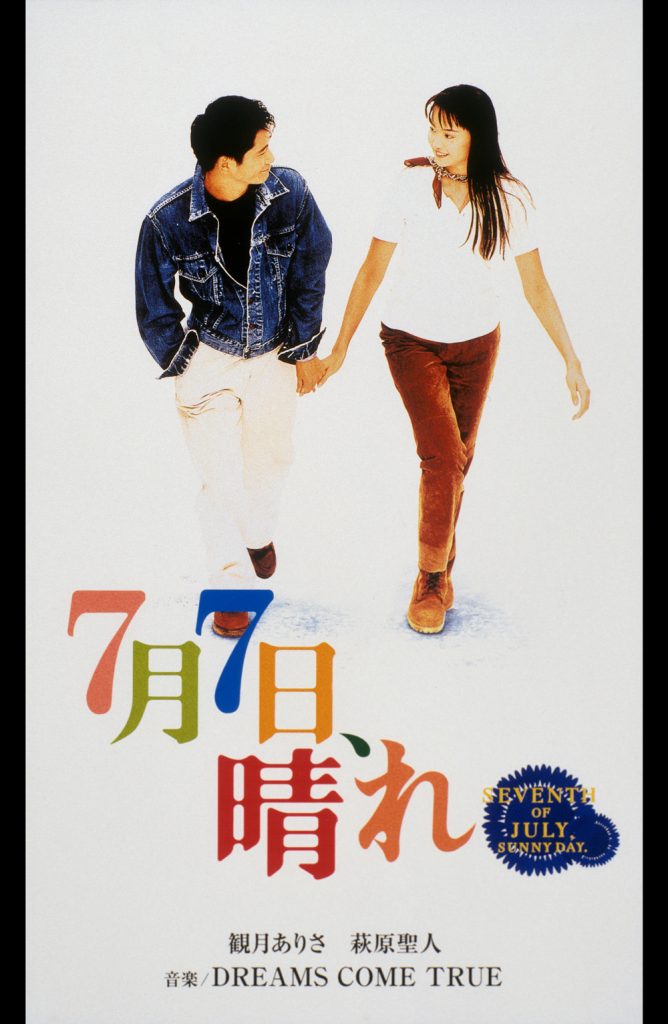 映画「7月7日、晴れ」上映決定！