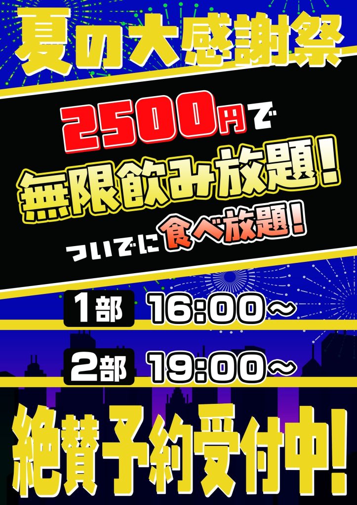 サヨナラ 渋谷 ドリカム シアター supported by Page30 スペシャルイヴェント「食べ放題飲み放題DAY」開催！飲食しながら見れる、スペシャルトークセッション決定！